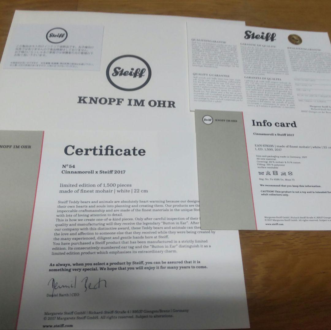 【未使用 限定版 】シュタイフ シナモロール15周年記念 ぬいぐるみ