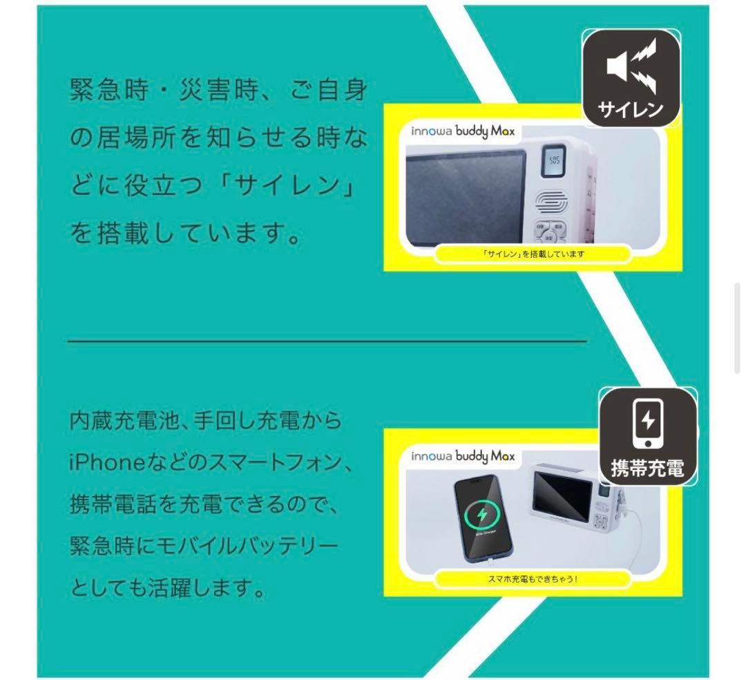 innowa buddy Max ソーラー充電 ポータブルラジオ TV