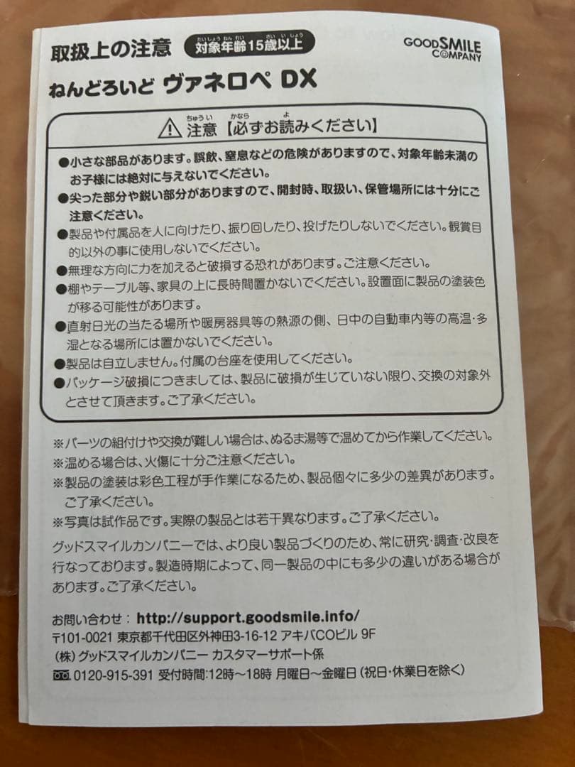 ねんどろいど シュガーラッシュ ヴァネロペ DX版　1492