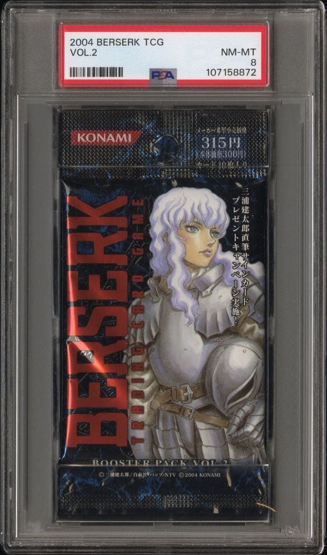 ベルセルク PSA8 未開封パック Vol.2 2004年