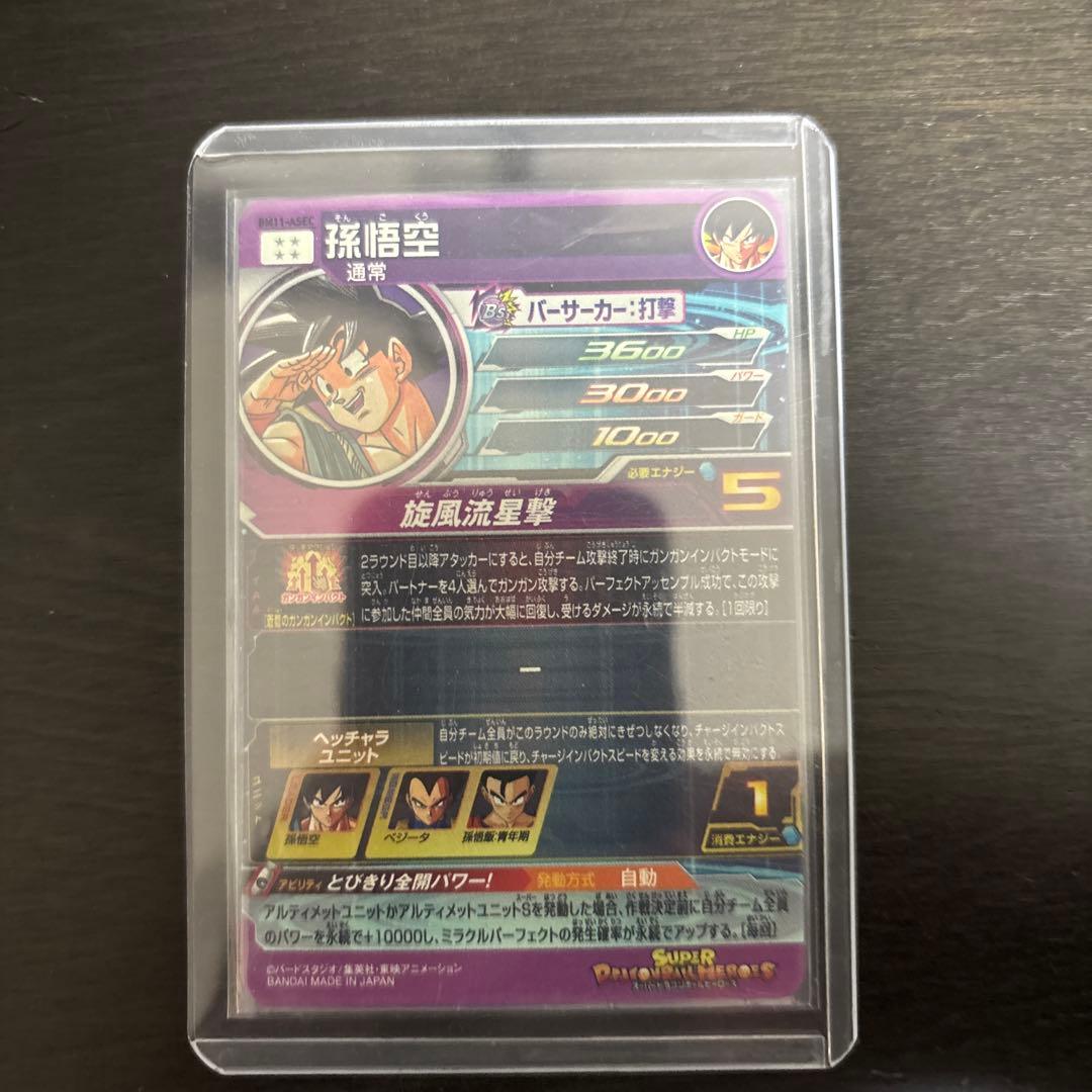 ドラゴンボールヒーローズ　孫悟空sec ＢＭ１１－ＡＳＥＣ