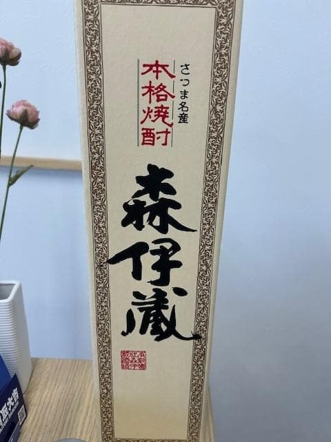 森伊蔵 　本格焼酎 　　1800ml