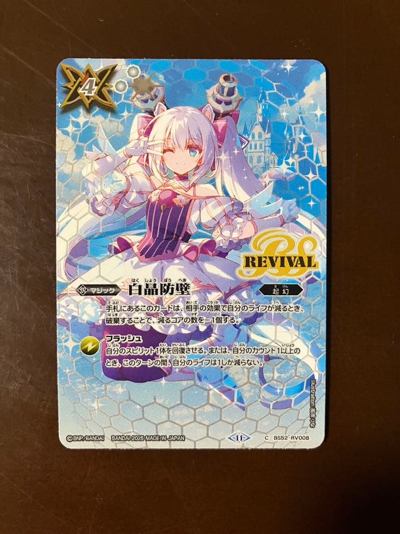 白晶防壁　リオル・ティーダ　シークレット