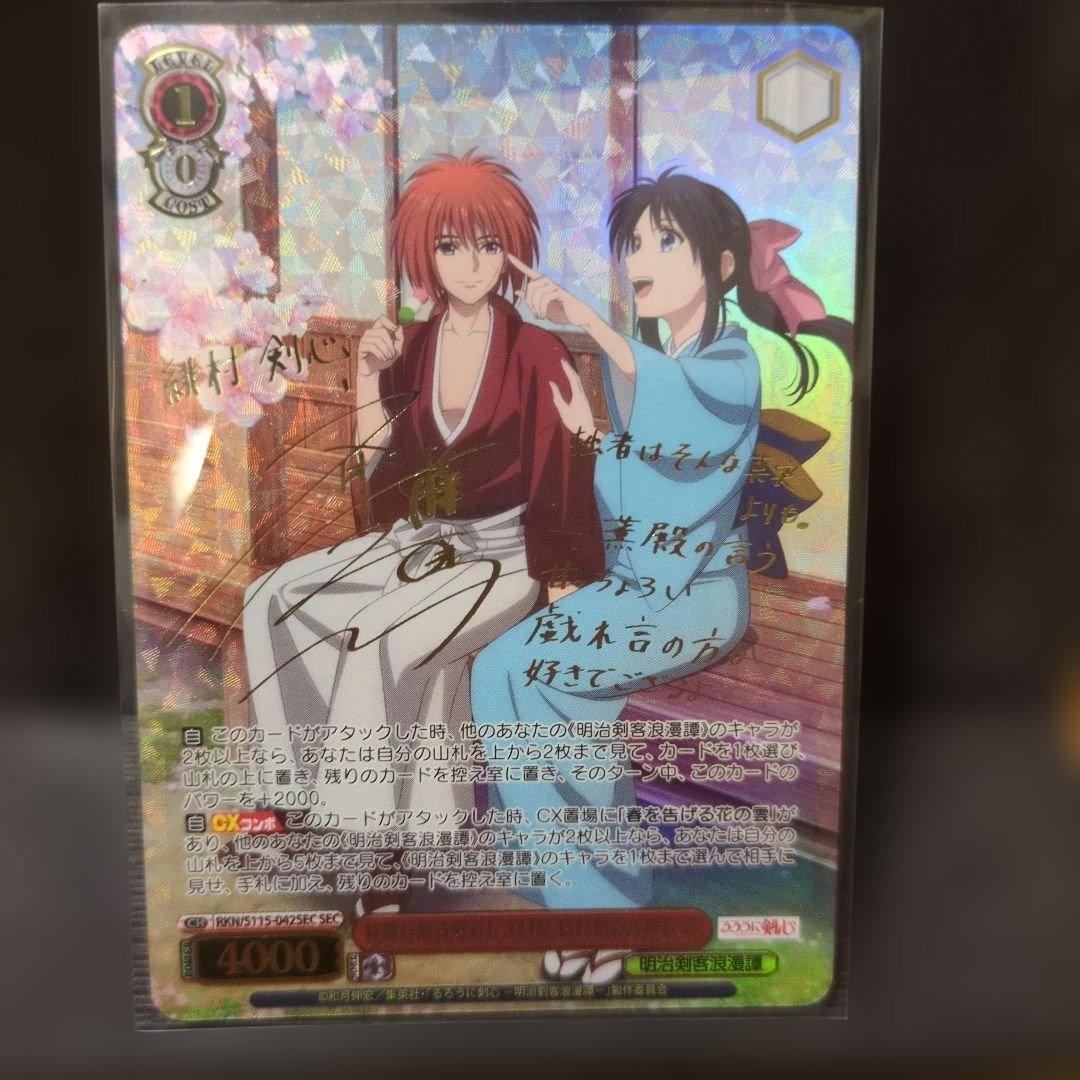 WS　るろうに剣心　SEC 桜舞い散る愛おしき日常 緋村剣心＆神谷薫