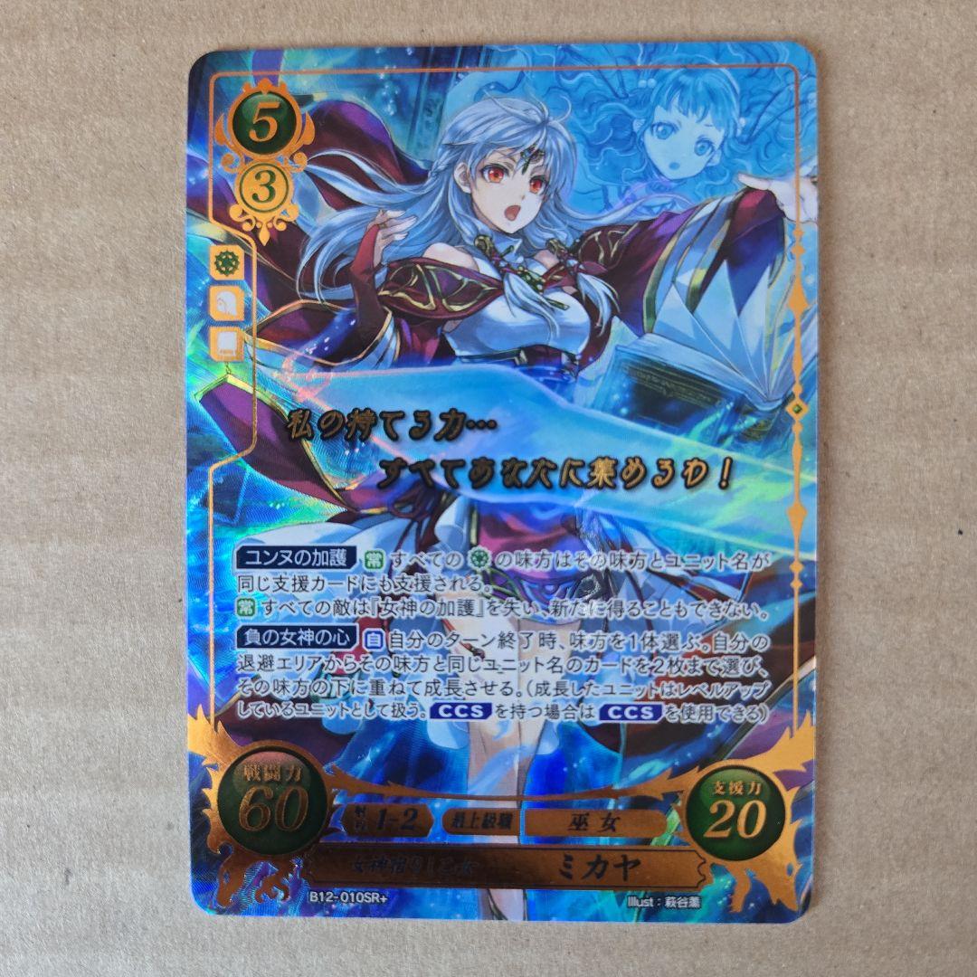 ファイアーエムブレム サイファ ミカヤ SR+ FE0