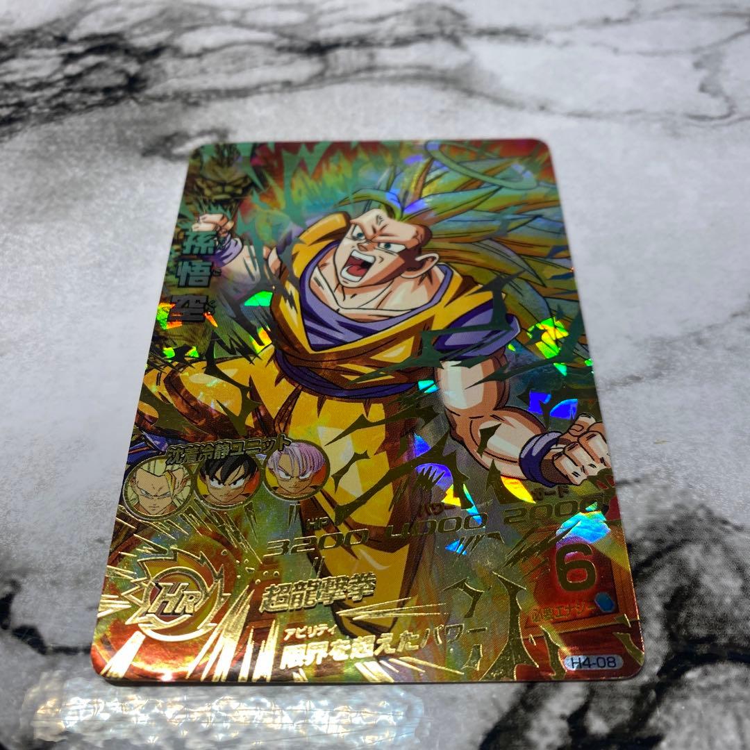 ドラゴンボールカード　H4-08 孫悟空　トレーディングカード