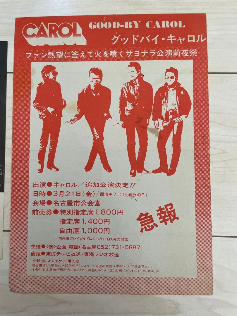 キャロル　コンサートチラシ2枚