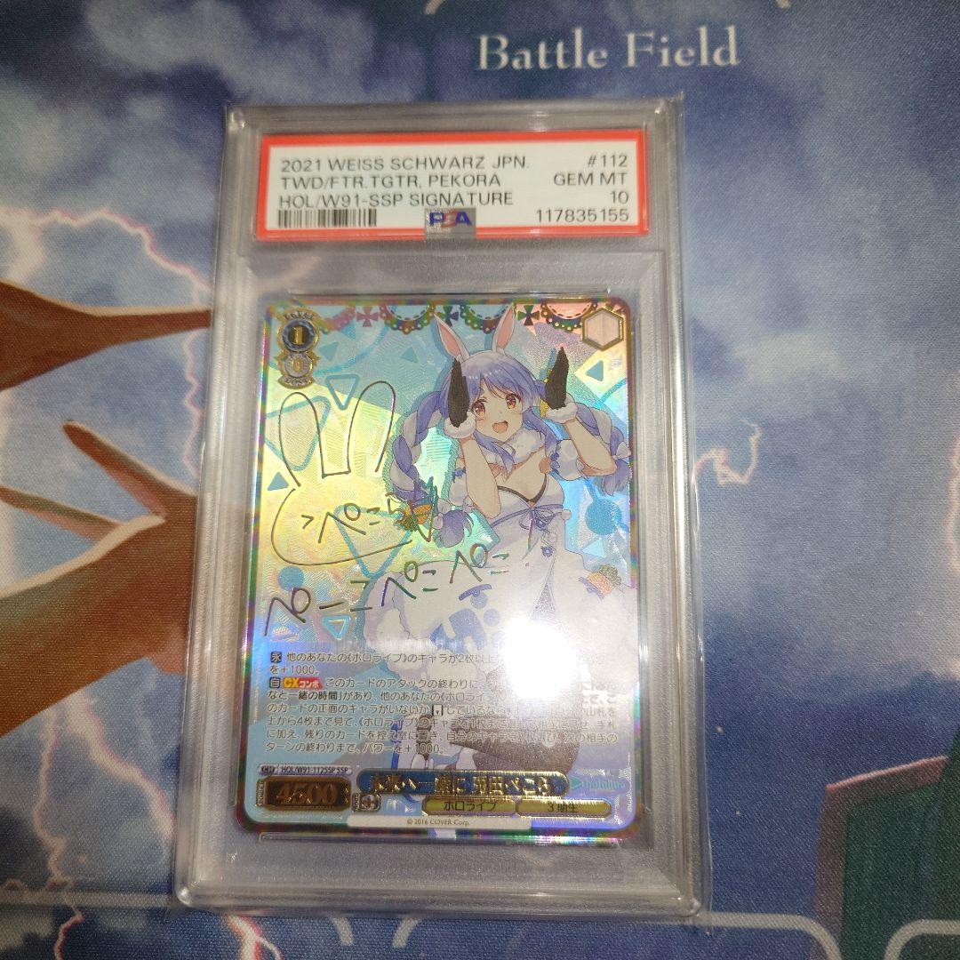 ヴァイスシュヴァルツ　未来へ一緒に　兎田ぺこら　SSP PSA00