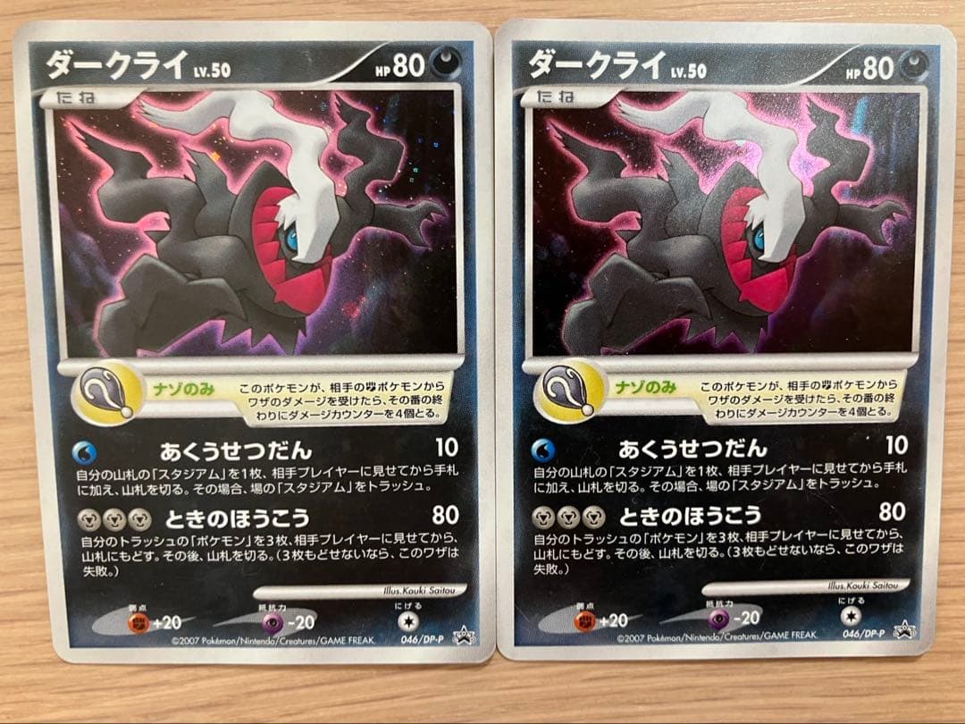 ダークライ　ポケモンカード