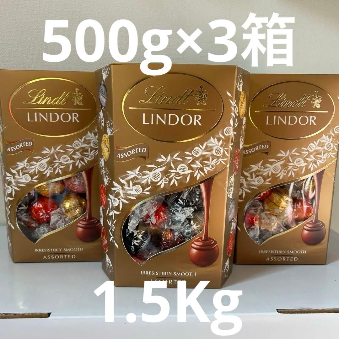 LINDOR（リンドール）チョコレート4種アソート500g×３箱