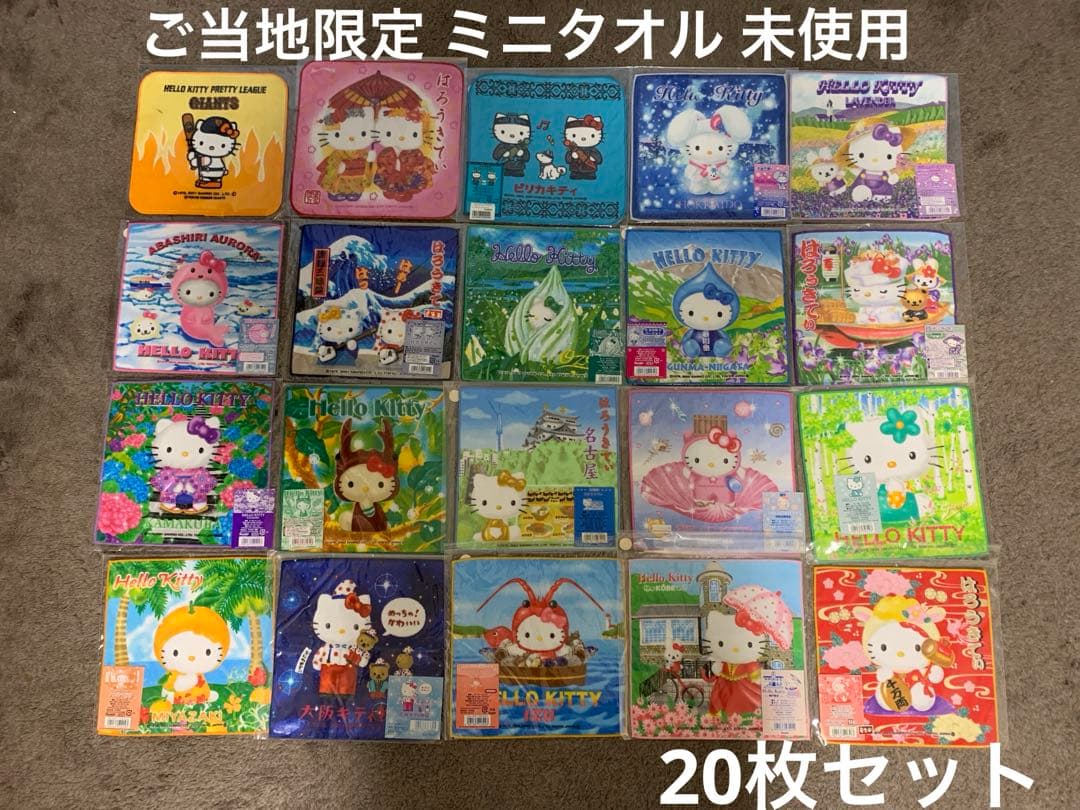 ハローキティちゃん【ご当地限定・コラボ】ミニハンドタオル 20枚セット