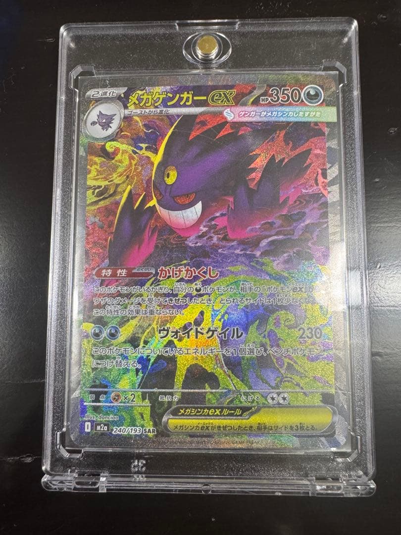 【本日購入品】メガゲンガーex SARメガドリームex