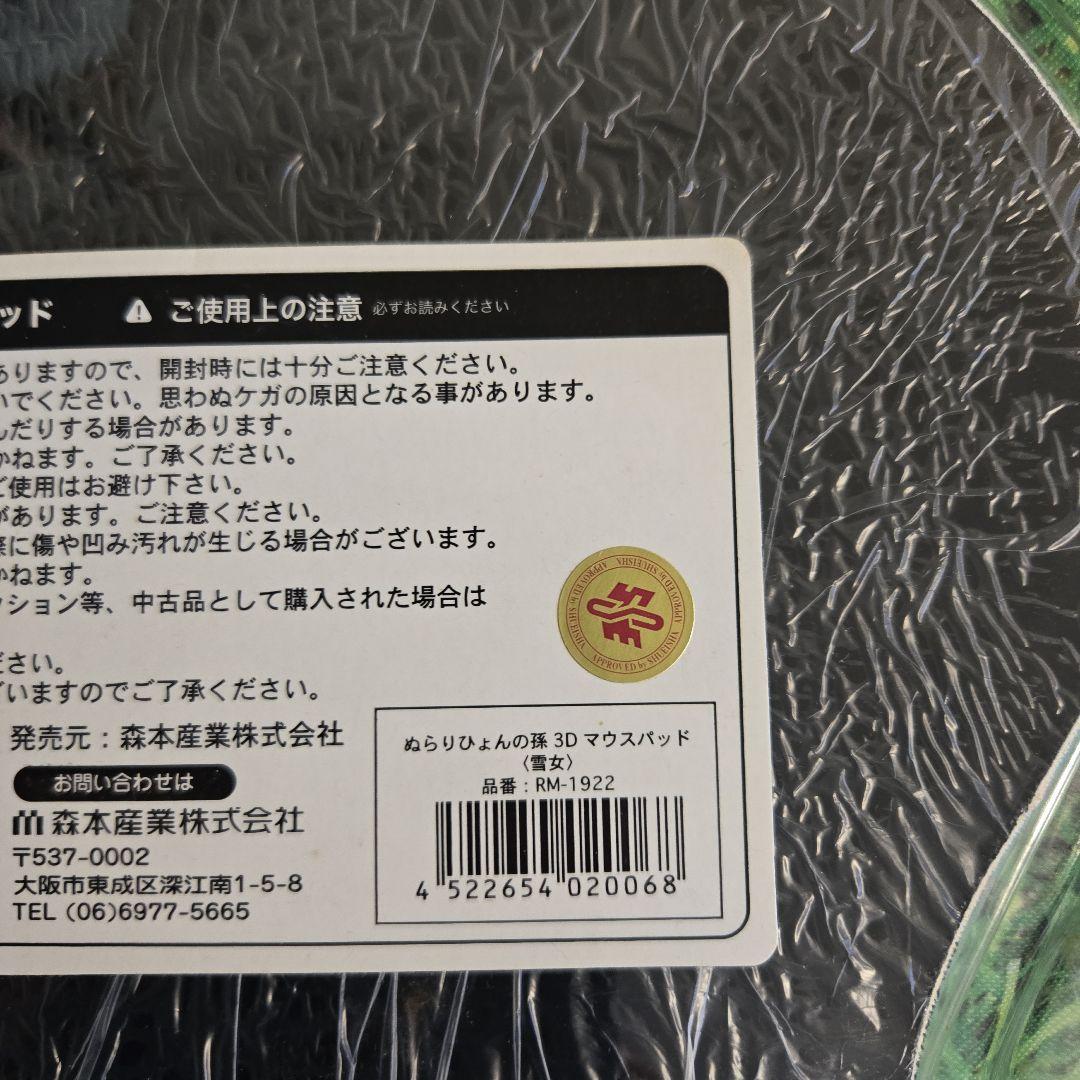 アニメ　ぬらりひょんの孫　〈雪女〉立体マウスパッド