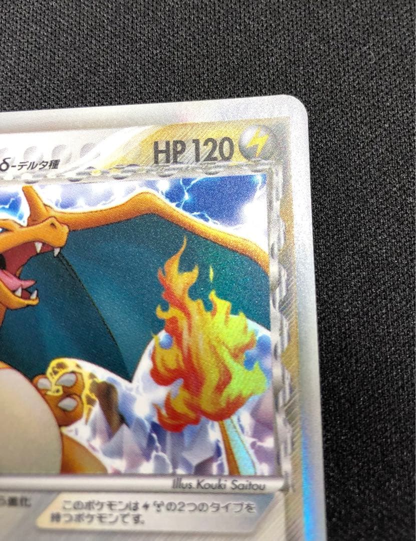 リザードン δ デルタ種 032/075