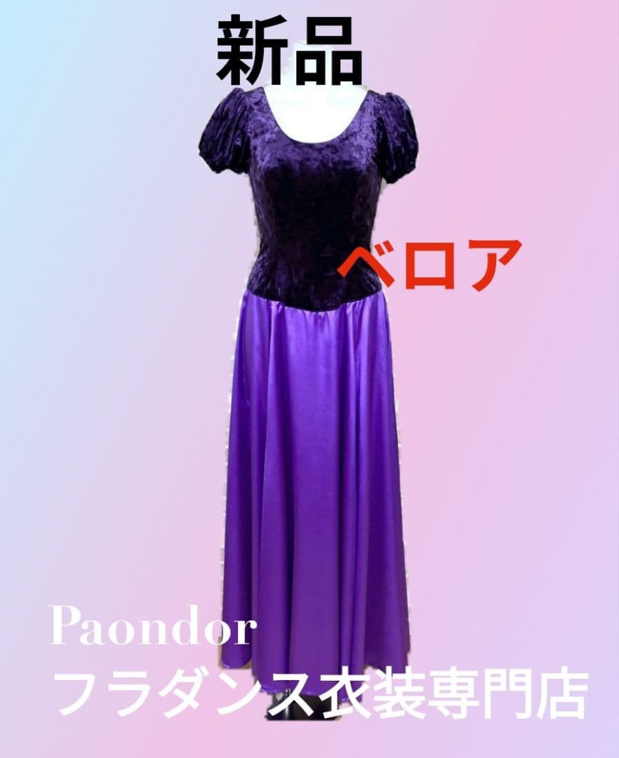 新品 フラダンス 衣装 ドレス ベロア 切替 フラドレス ロング ワンピース