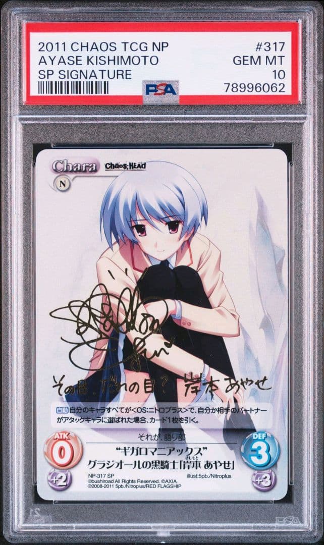Chaos tcg ギガロマニアックス 岸本 あやせ spサイン PSA10