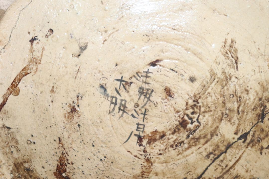 京焼の名工　仁清　大瓶　木箱付　送料込み250526