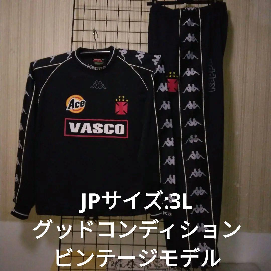 ビンテージモデル　Kappa Vasco ジャージセット 黒2L～3L