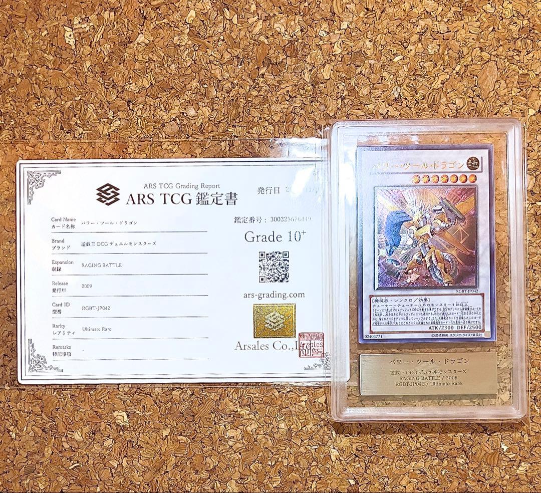 ARS10+ パワーツールドラゴン　レリーフ