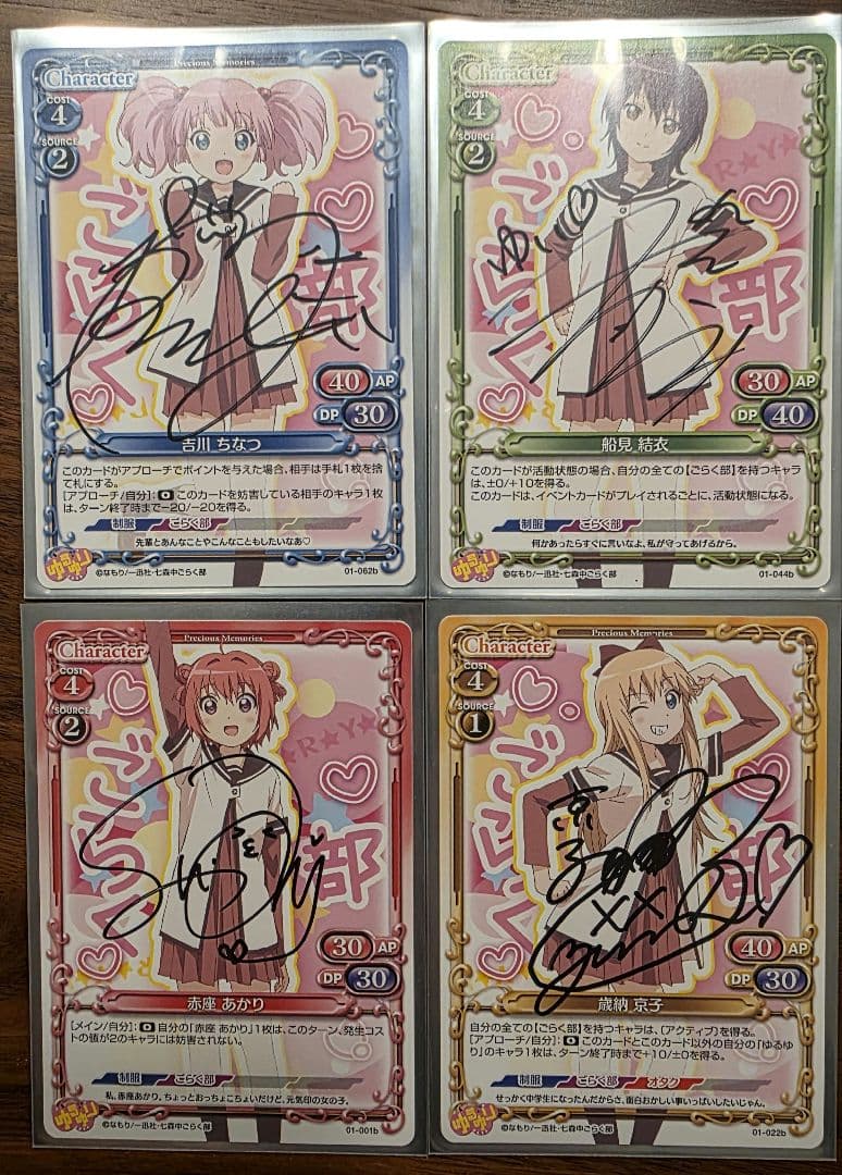 プレメモ ゆるゆり 直筆サインカード4種セット