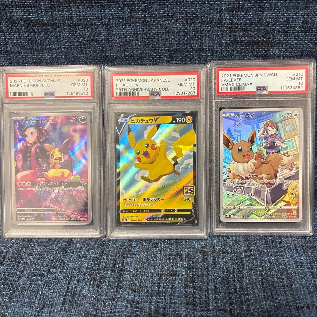 ポケモンカード　PSA10 3枚セット