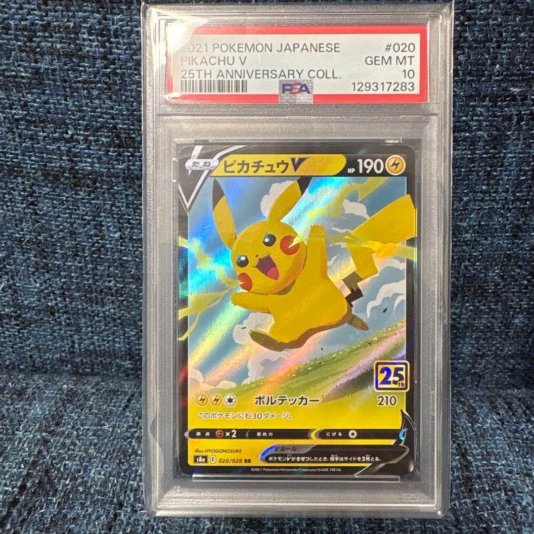 ポケモンカード　PSA10 3枚セット