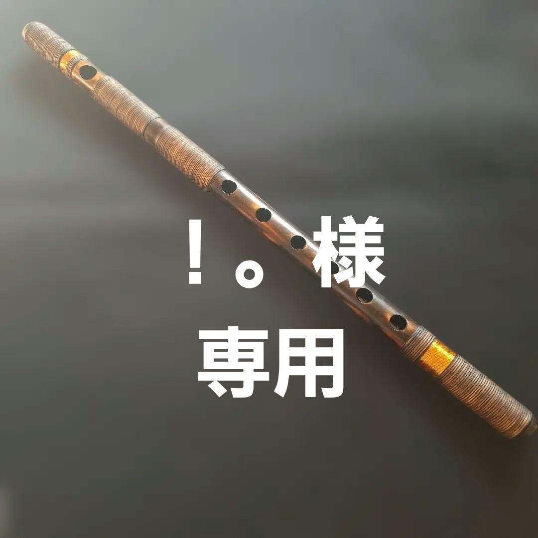 篠笛　古典調　7本調子　6穴　天地胴藤巻き　超鐵仕様　燻風仕上げ