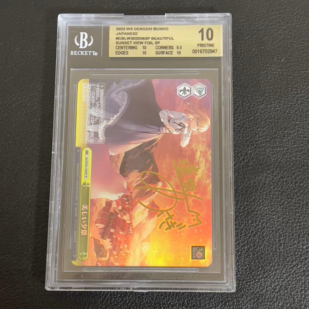 ヴァイスシュヴァルツ　美しい夕景　SP サイン　BGS10