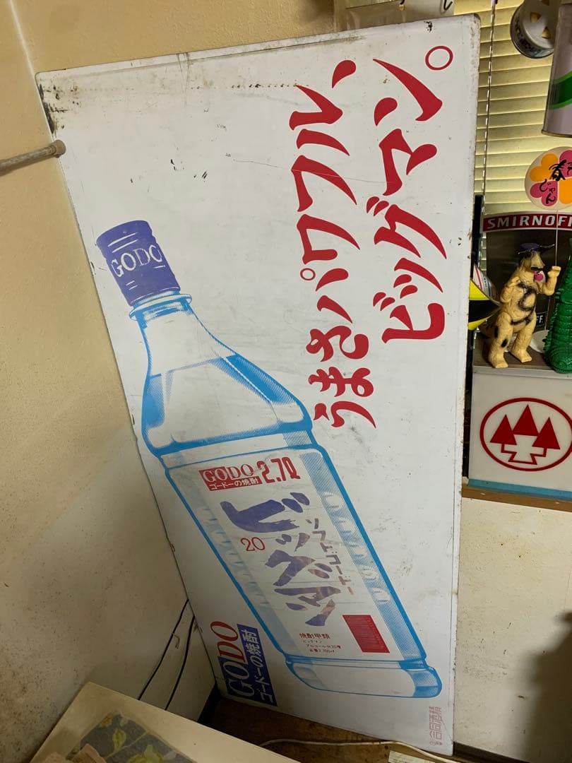 当時物　希少　珍品　特大サイズ　琺瑯看板　ホーロー看板　ビックマン　ゴードの焼酎