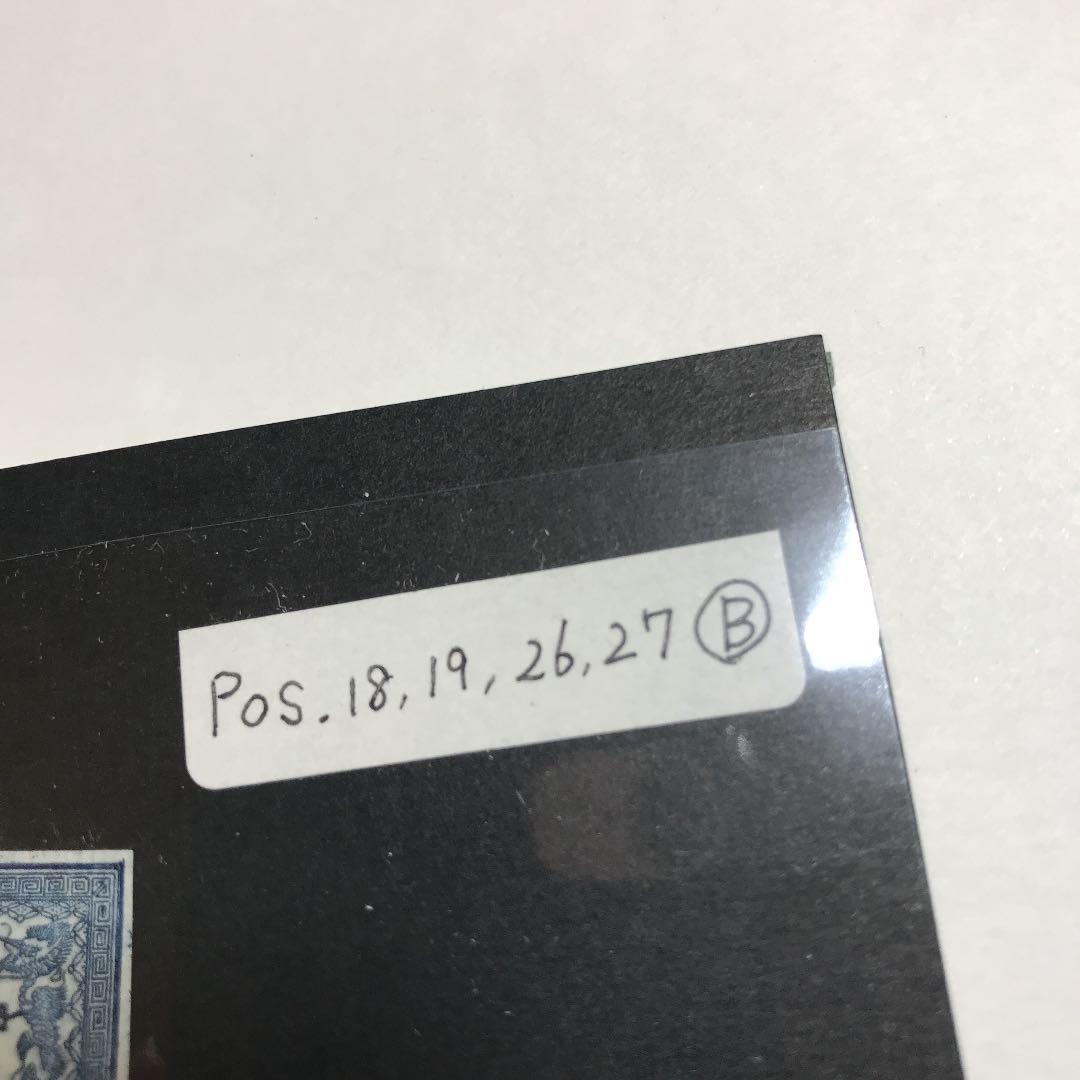 竜文切手第一版田形6909