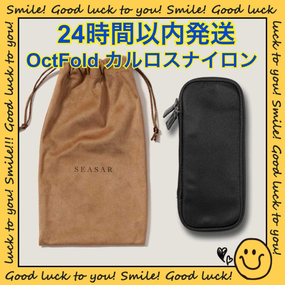 【24時間以内発送】しーさー OctFold ペンケース カルロスナイロン