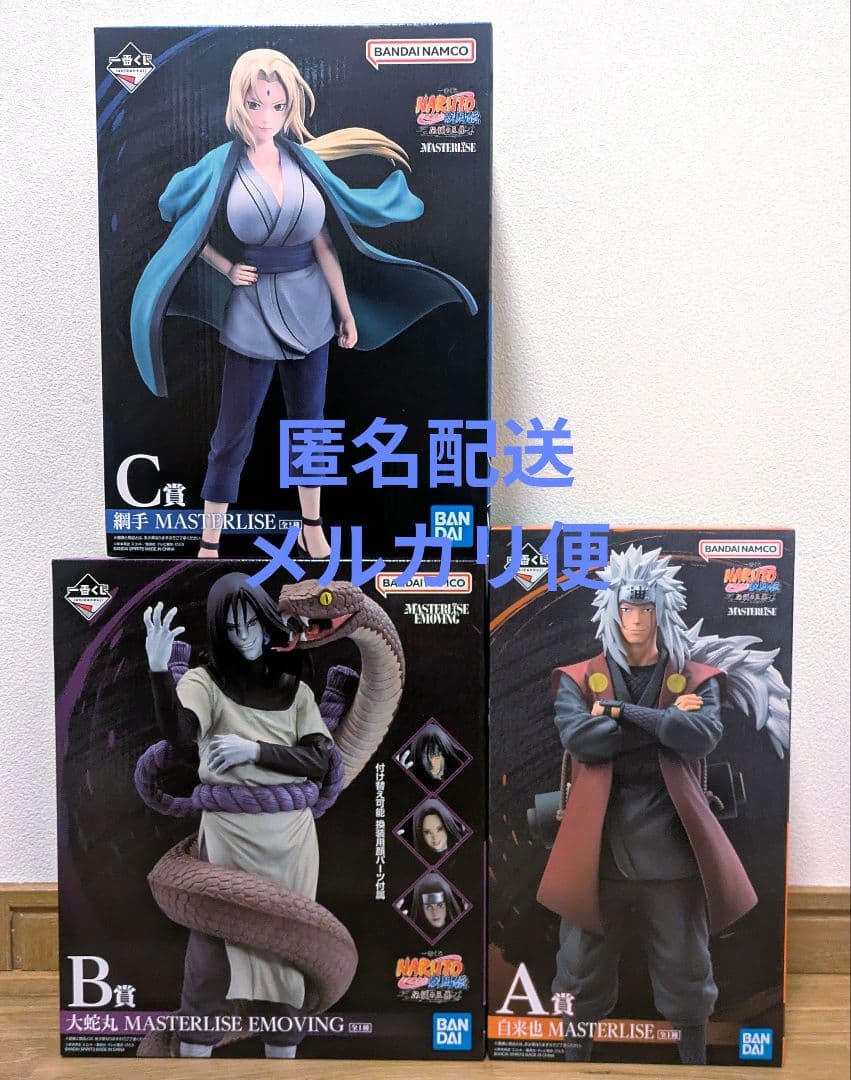 1番くじ ナルト 伝説の三忍 A賞 B賞 C賞 セット 自来也 大蛇丸 綱手