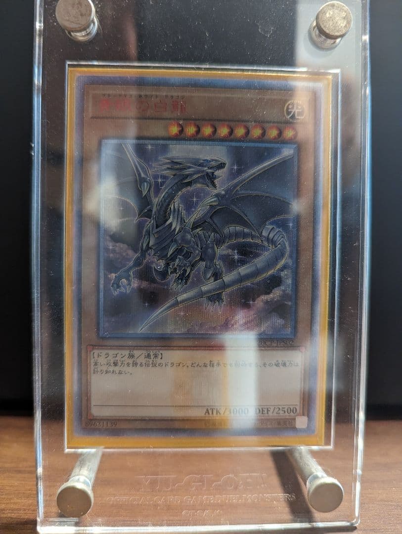 20CP-JPS02 青眼の白龍