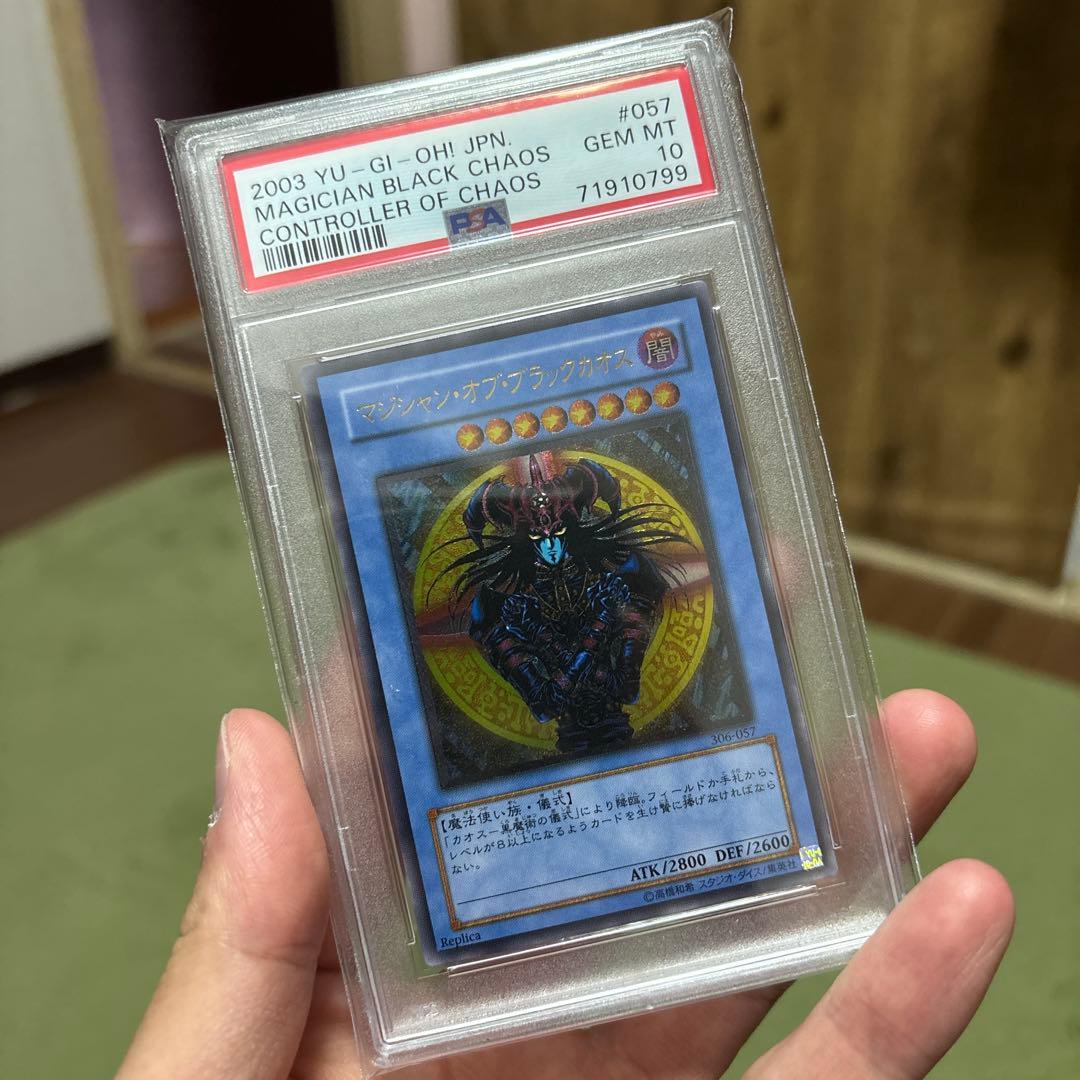 マジシャン・オブ・ブラックカオス