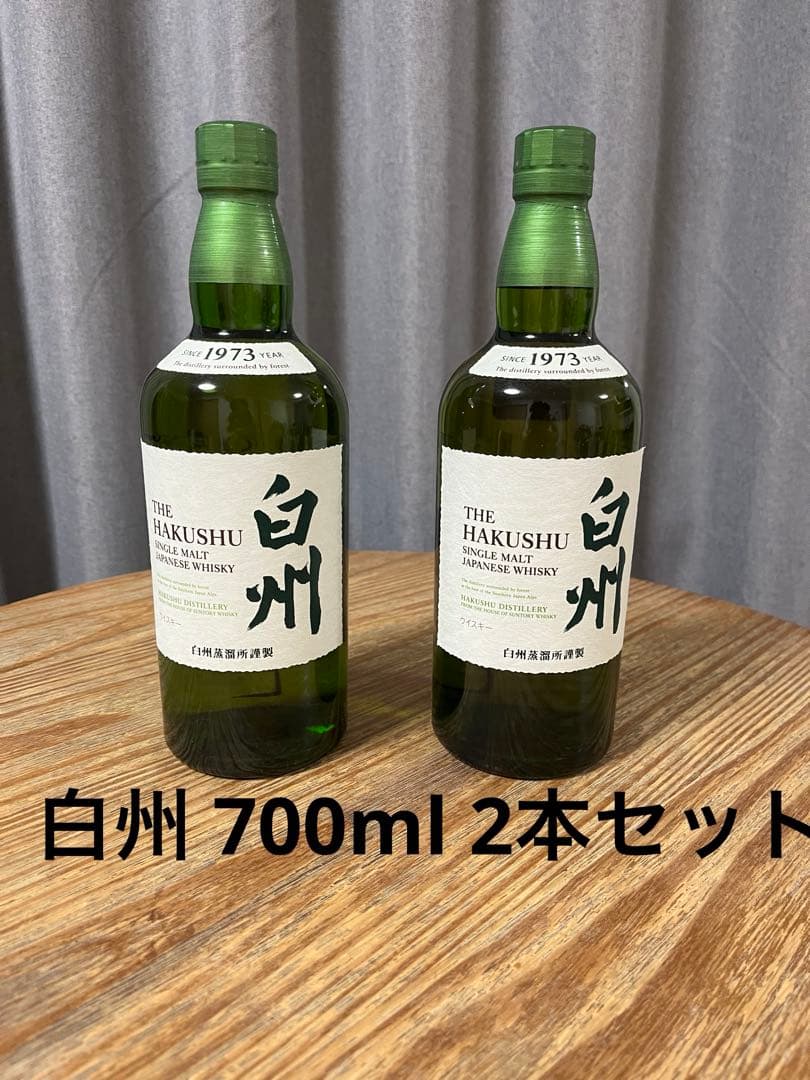 白州700ml2本セット