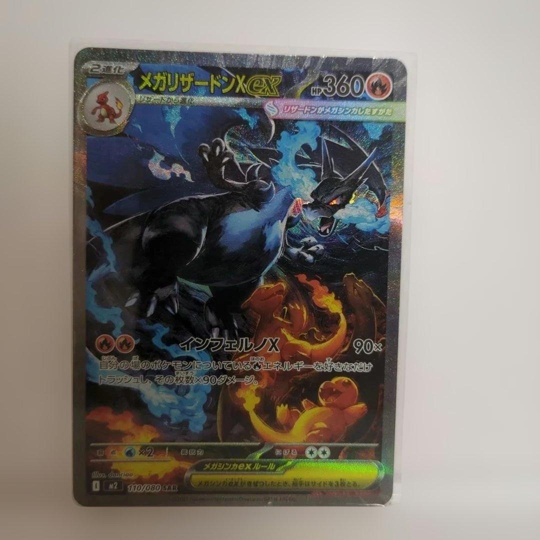 メガリザードンX ex SAR ポケモンカード新品未使用。翌日発送可能