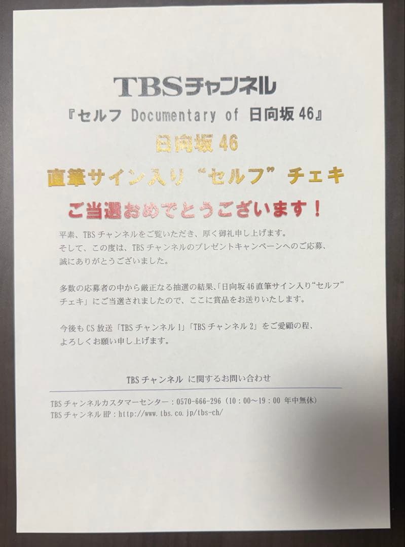 日向坂46 松田好花 富田鈴花 直筆サイン入りチェキ