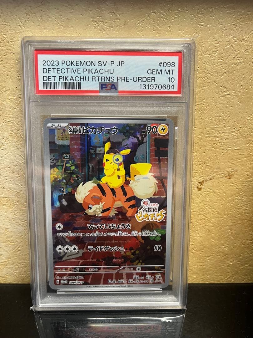 【PSA10】名探偵ピカチュウ