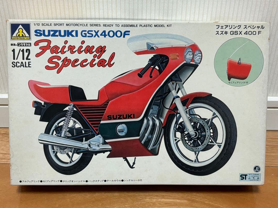 当時物 アオシマ 1/12 スズキ GSX400F フェアリングスペシャル