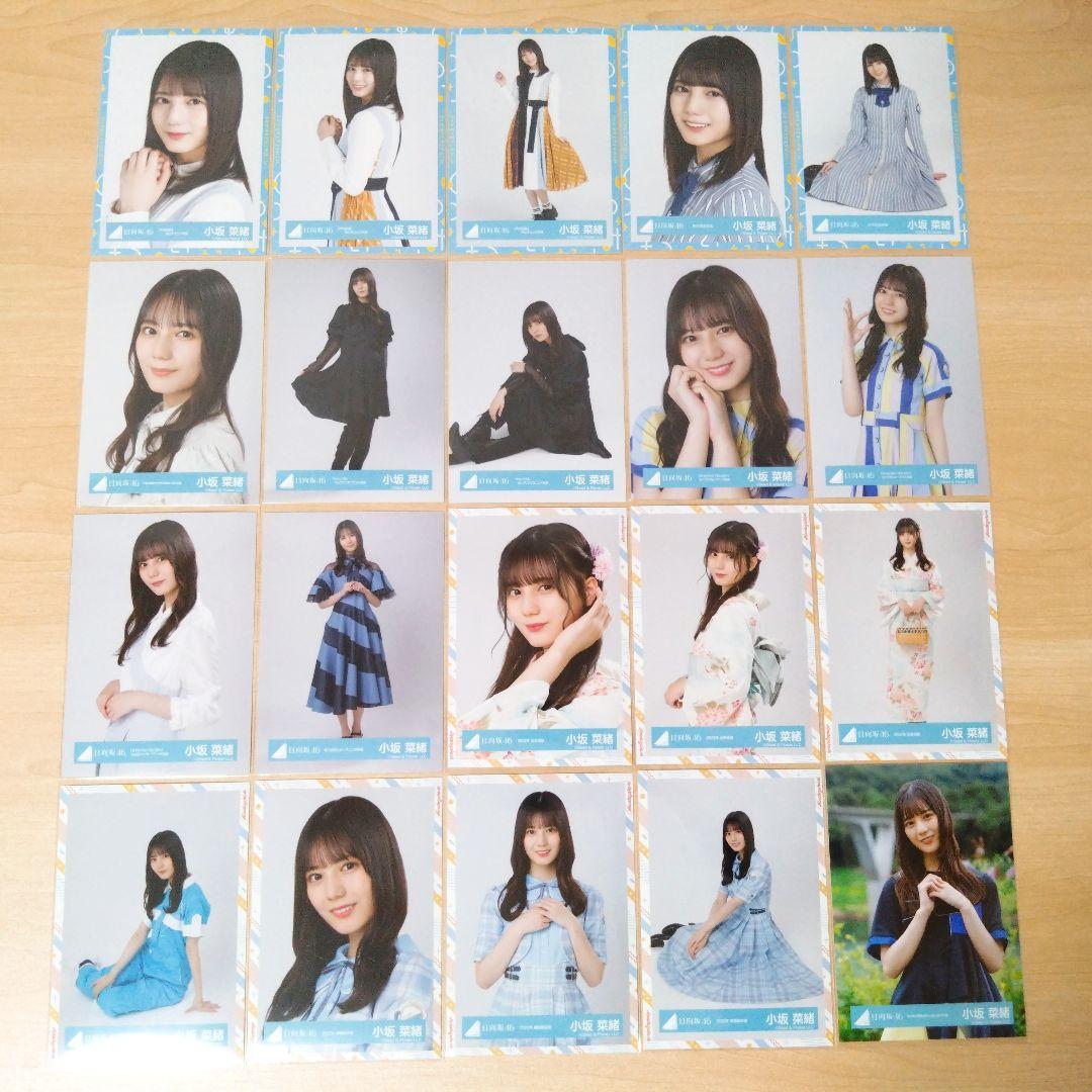 日向坂46 小坂菜緒 生写真 まとめ売り セット