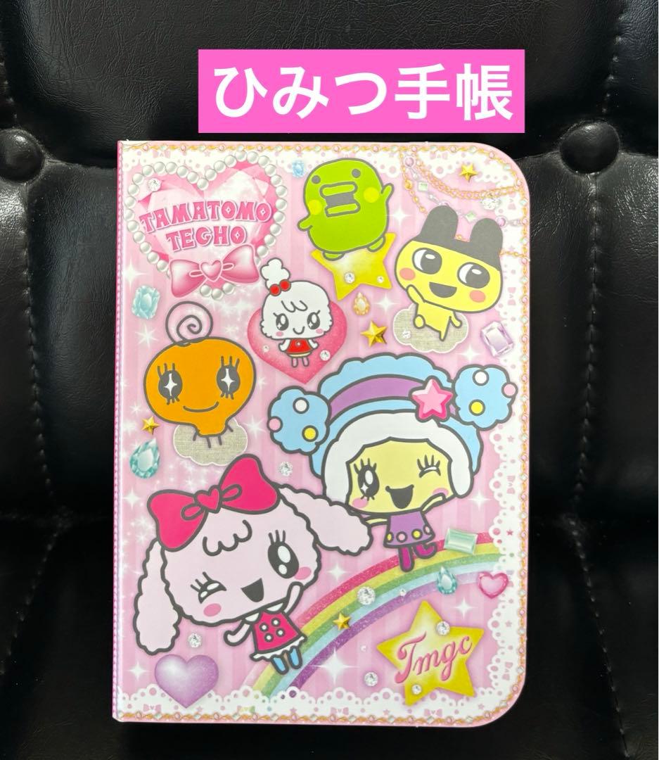 Tamagotchi P's パーフェクト ひみつ手帳 たまごっち ピース