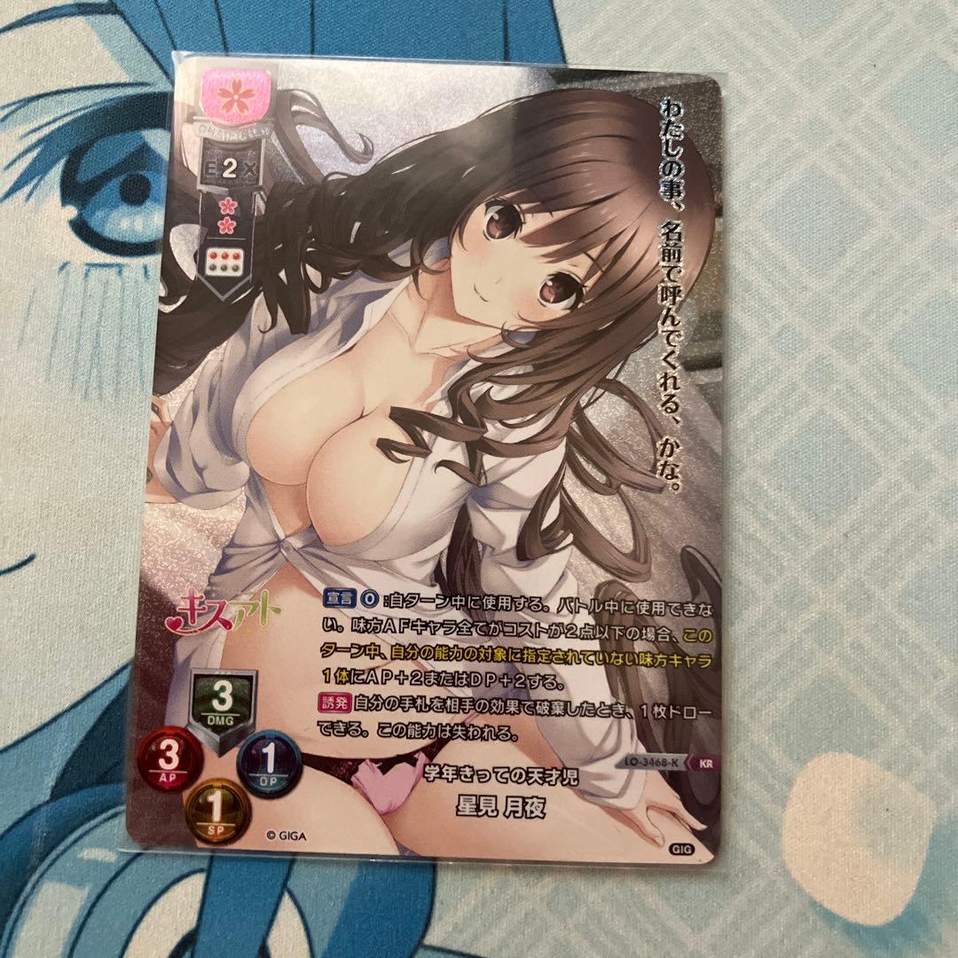 KR 学年きっての天才児 星見 月夜