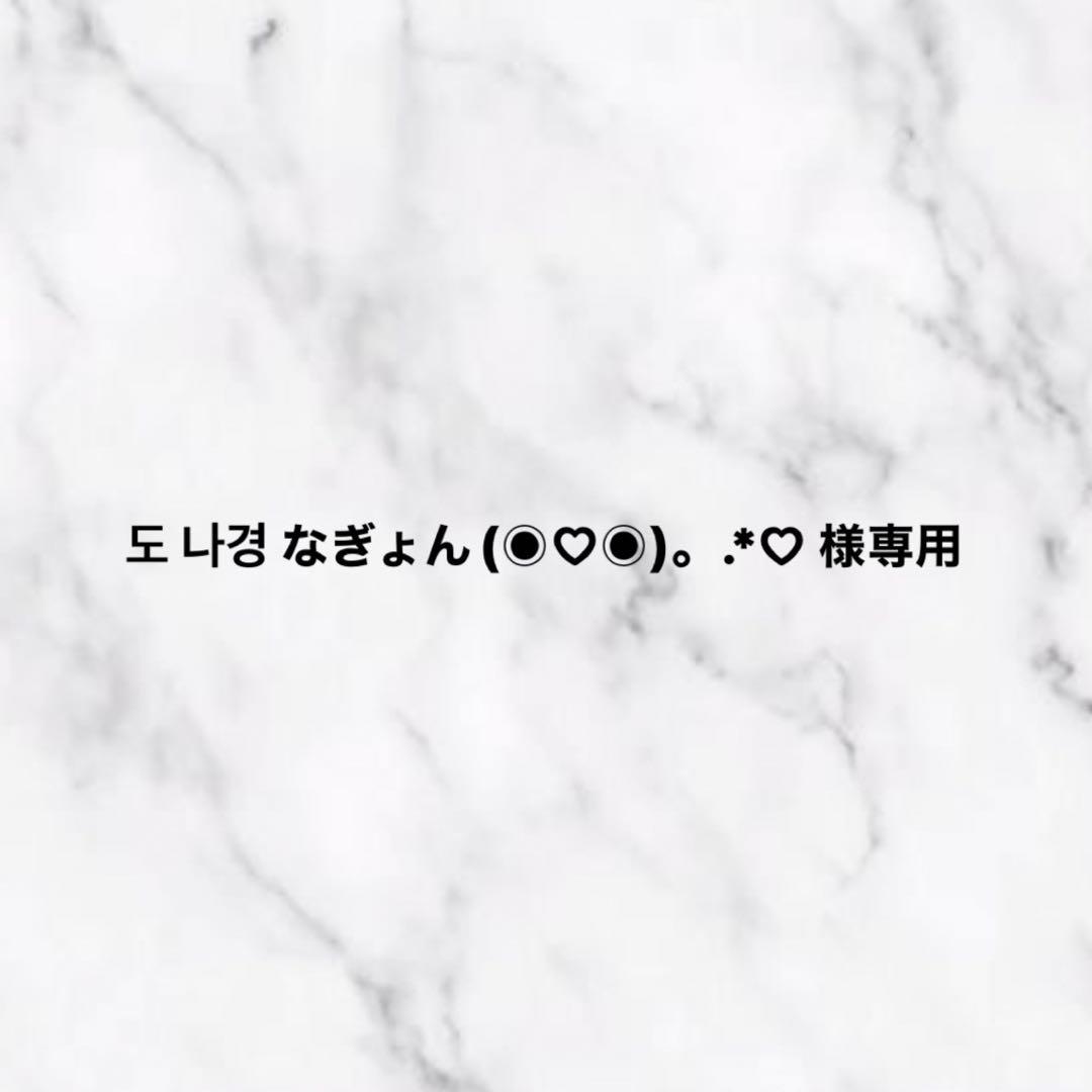 도 나경 なぎょん(◉♡◉)。.*♡