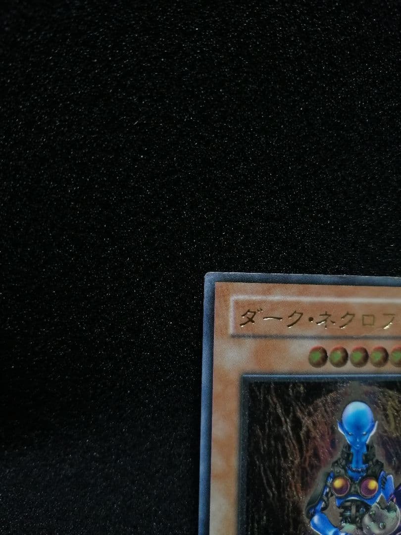 【 レリーフ 初期 LN-14 】遊戯王カード 2期 ダーク・ネクロフィア