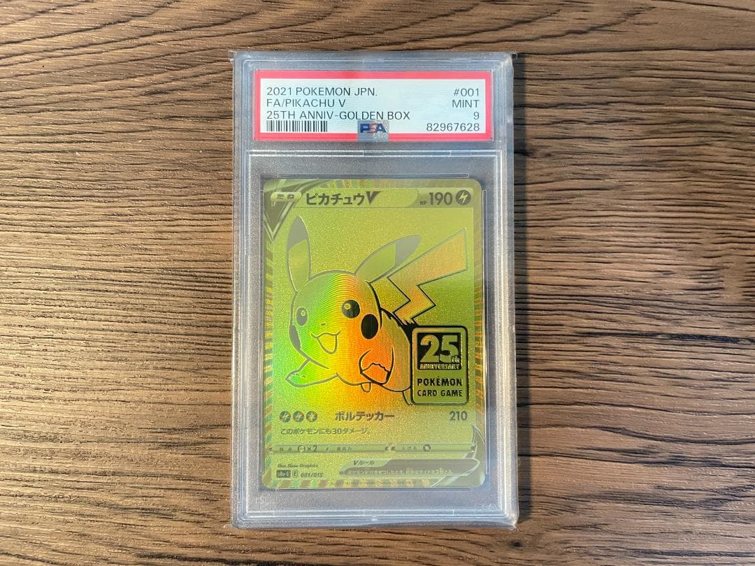ピカチュウV 25th プロモ　ゴールデンピカチュウ　PSA9　鑑定品
