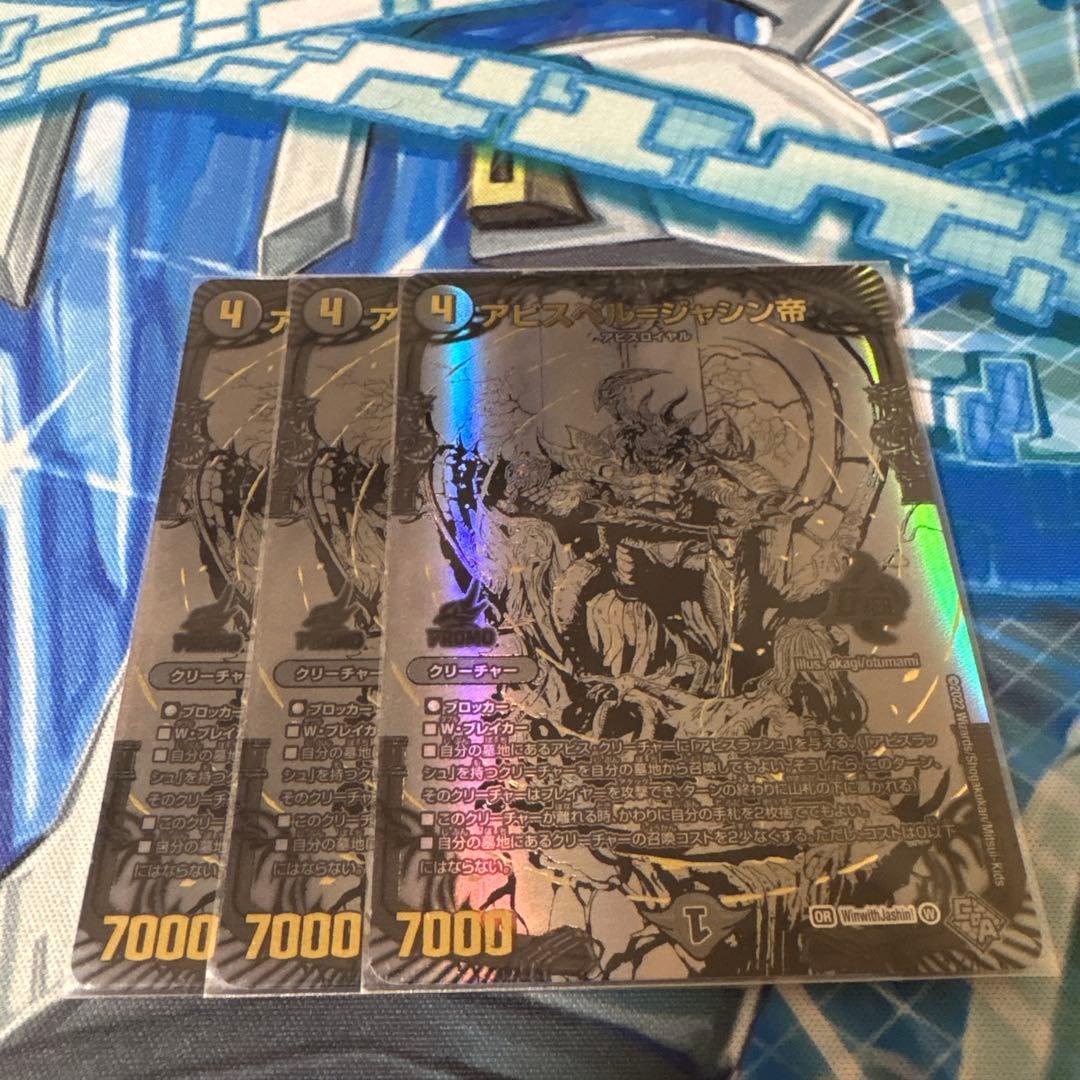 アビスベル＝ジャシン帝　プロモ ブラック 3枚