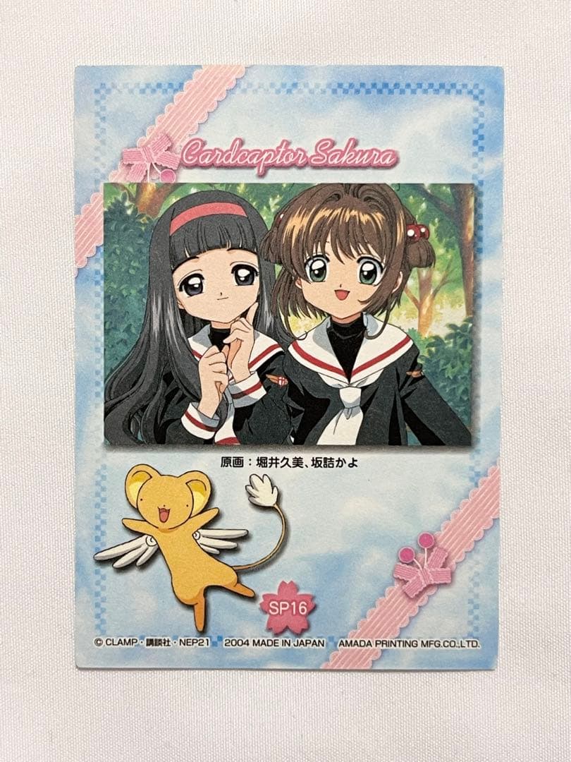 カードキャプターさくら トレーディングコレクション 【SP16】