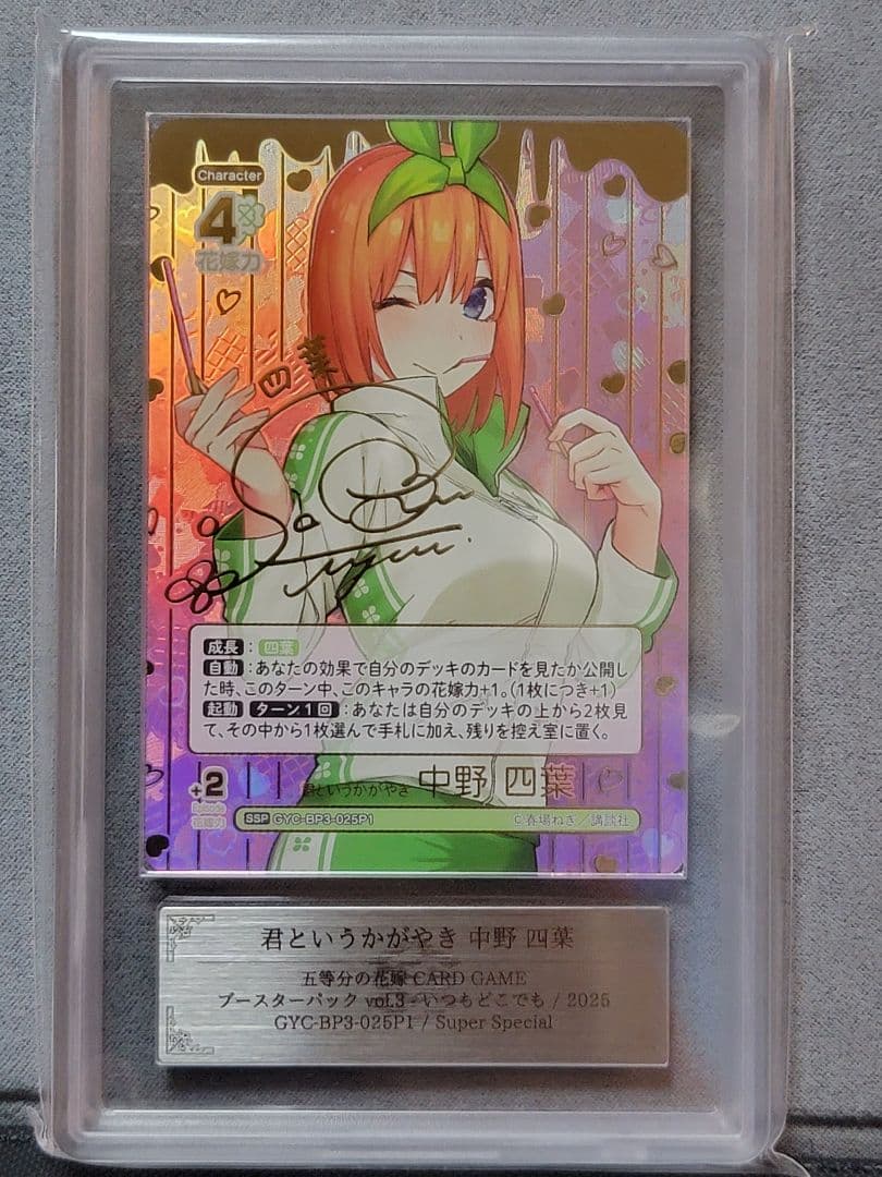 【ARS10+ 鑑定書付き】中野四葉　SSP 五等分の花嫁