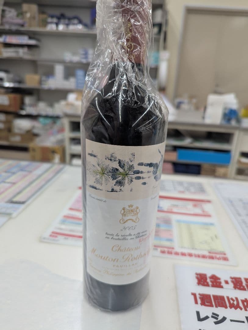 シャトー・ムートン・ロートシルト2005
