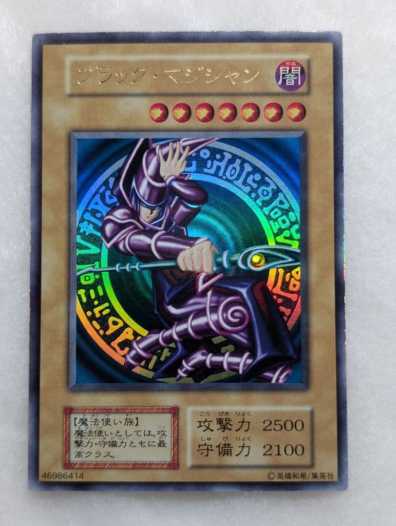 【美品-美品クラス】ブラック・マジシャン＊初期＊ウルトラ